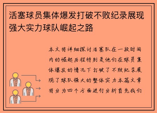 活塞球员集体爆发打破不败纪录展现强大实力球队崛起之路