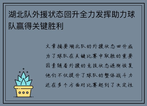 湖北队外援状态回升全力发挥助力球队赢得关键胜利