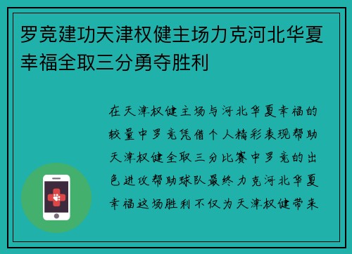 罗竞建功天津权健主场力克河北华夏幸福全取三分勇夺胜利
