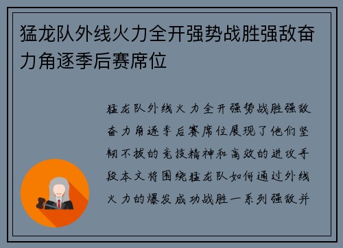 猛龙队外线火力全开强势战胜强敌奋力角逐季后赛席位